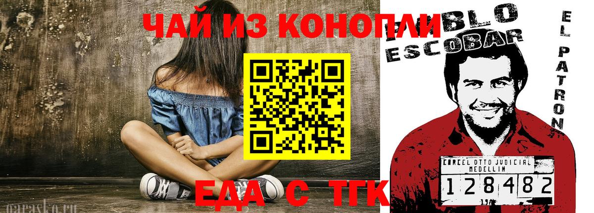 Новотроицк  Еда ТГК конопля  Вход с VPN 
