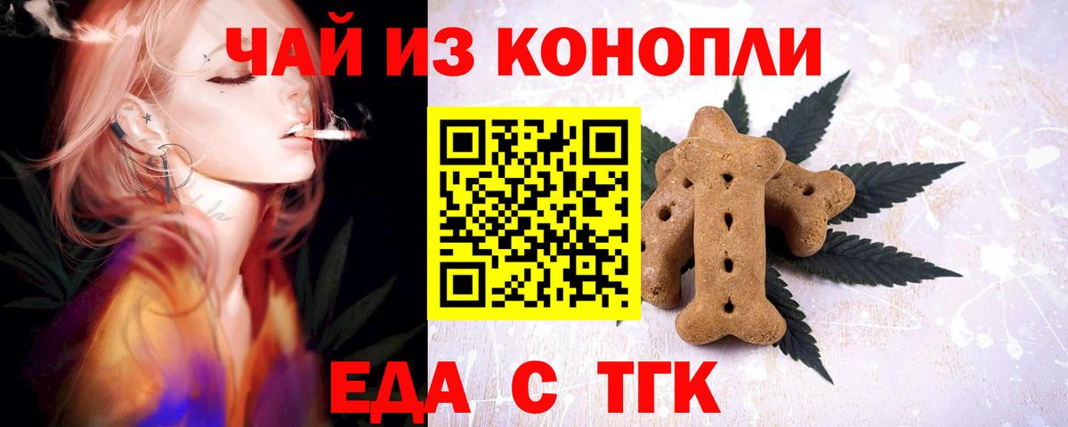 Печенье с ТГК конопля Новотроицк