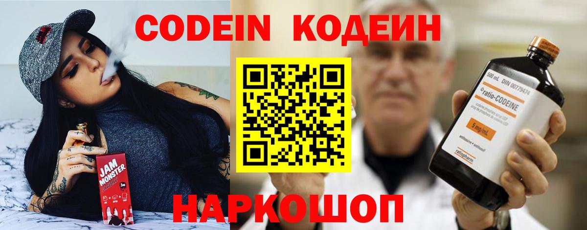 Codein Purple Drank Новотроицк
