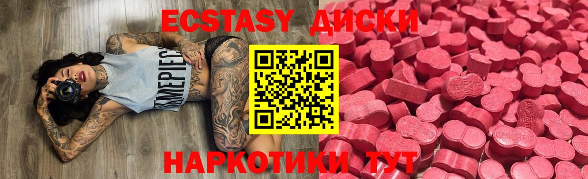 Ecstasy 280 MDMA Новотроицк