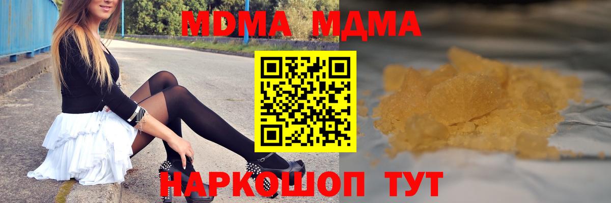 МДМА молли  МДМА  Новотроицк  Вход с VPN  МДМА Molly 