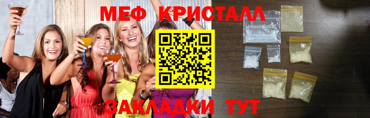 МЯУ-МЯУ мука  Мефедрон mephedrone  Вход с VPN  Мефедрон  Новотроицк 