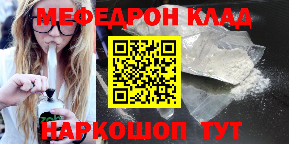 Меф мяу мяу кристаллы Новотроицк