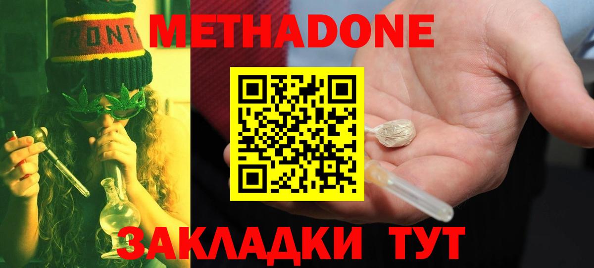 МЕТАДОН белоснежный Новотроицк