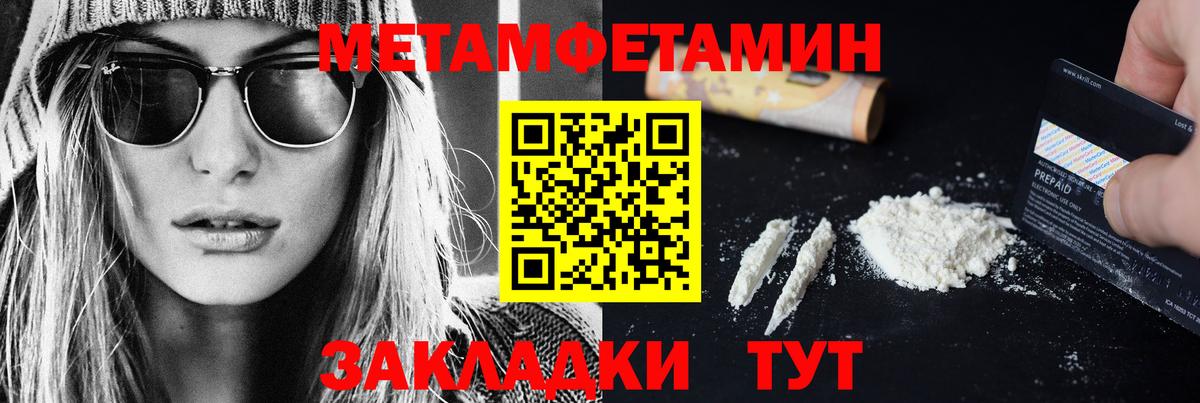 Новотроицк  Метамфетамин Methamphetamine  Вход с VPN 