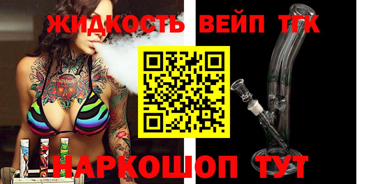ТГК жижа  Вход с VPN  ТГК Wax  Новотроицк 