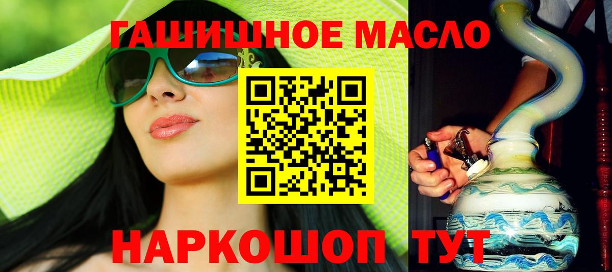 ТГК гашишное масло Новотроицк